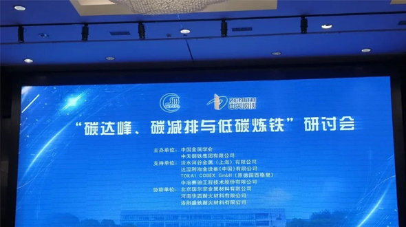 北京瑞爾，努力為低碳冶金助力！